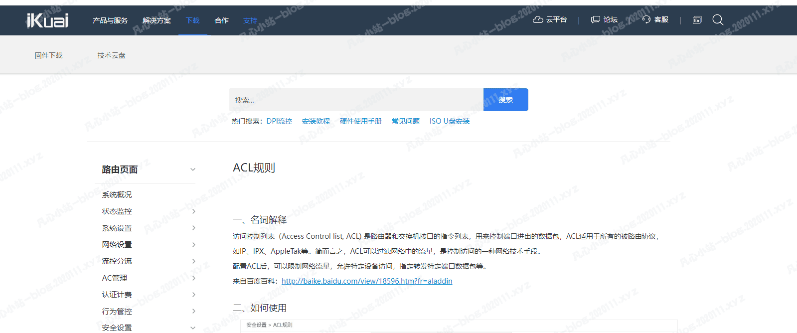 【网络】家庭IPV6网络详解之爱快IPV6防火墙（二）