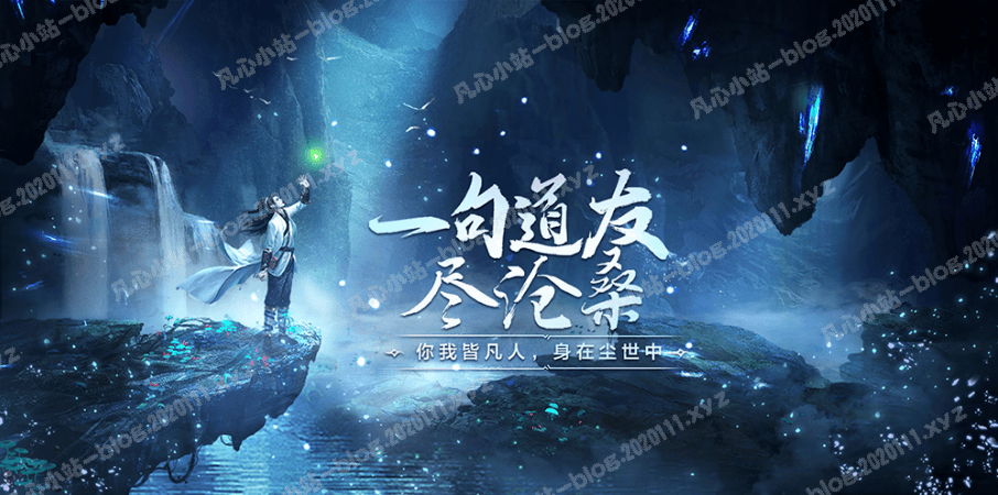 【分享】免费在线影视合集：道友，没有大会员也能修仙